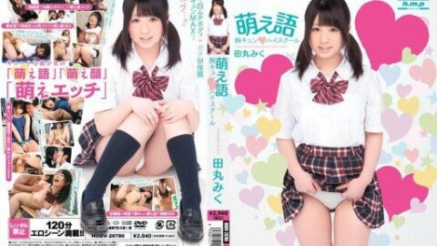 HODV-20780 ทมารุ มิคุ กับเรื่องราวชวนใจเต้นในรั้วโรงเรียน